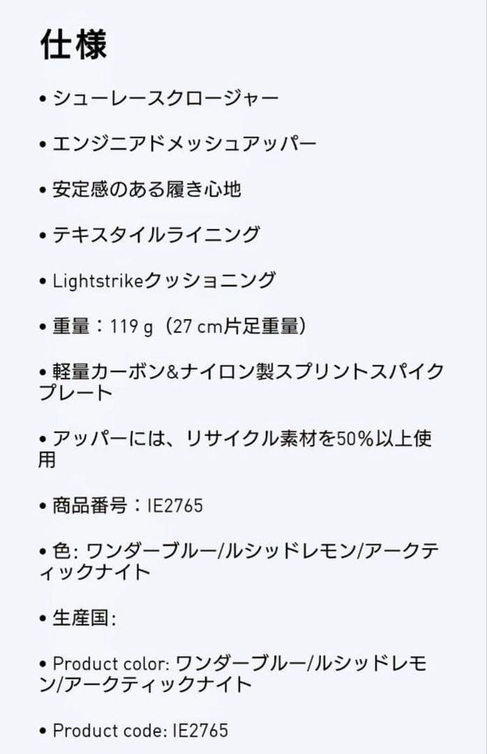 アディゼロ プライムsp2 27.0cm