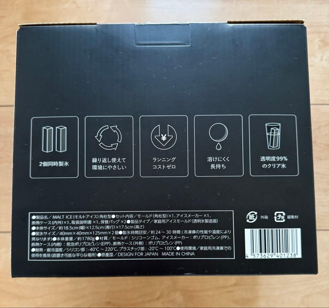 MALT ICE アイスモールド -18℃ 角型　製氷機