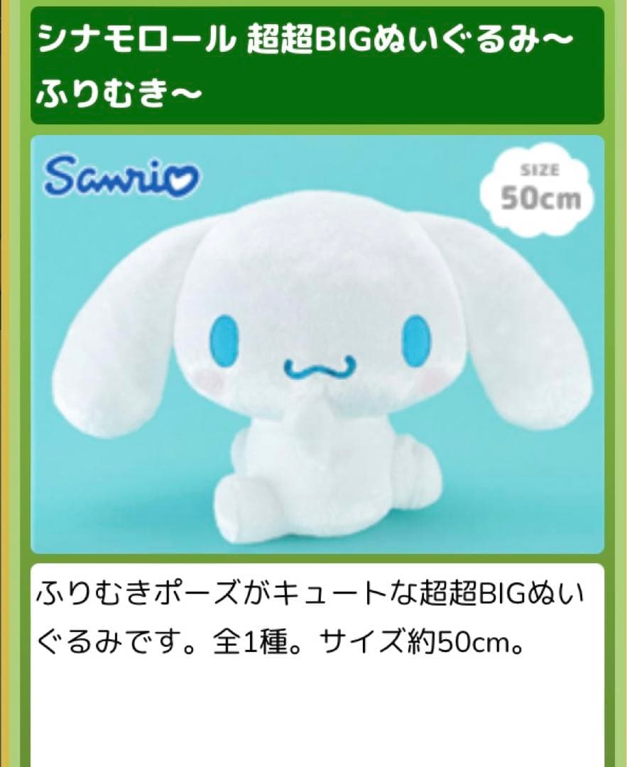 シナモロール 超超BIGぬいぐるみ ふりむき - メルカリ