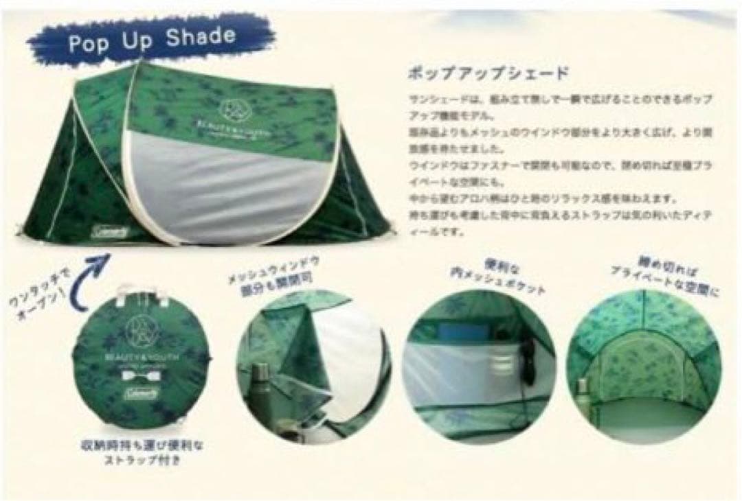 Coleman x UNITED ARROWS別注 ポップアップシェード 新品 - メルカリ