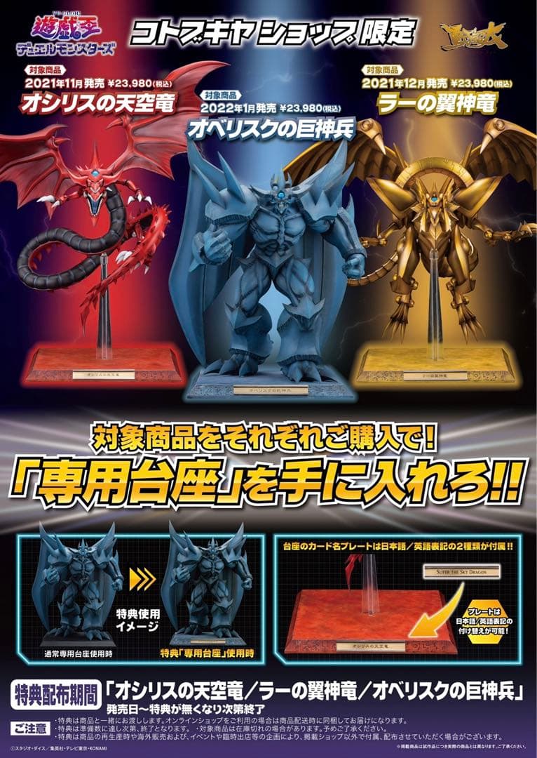 遊戯王 Equal-Arts monsters legion フィギュア Amazon | ラーの翼神竜