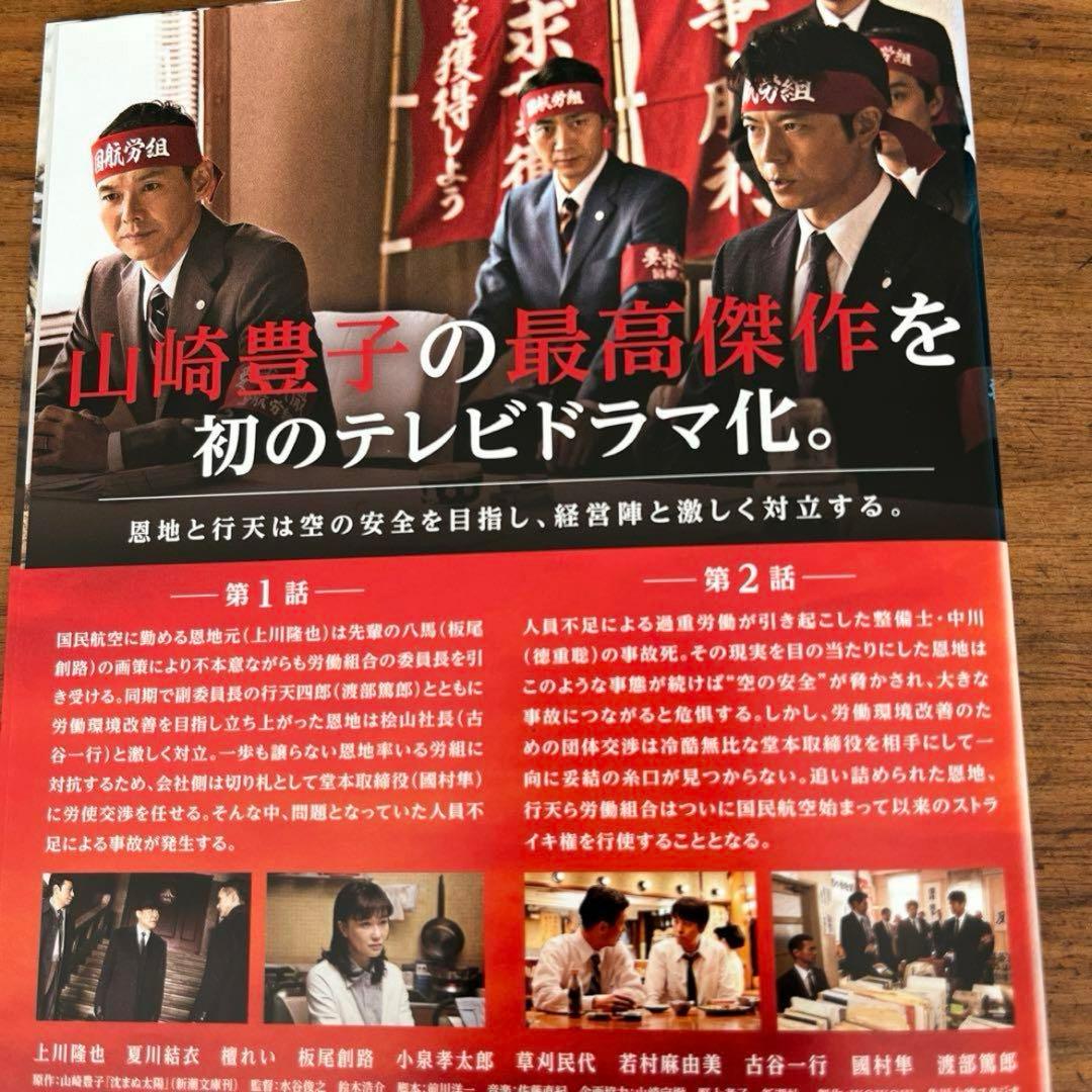 連続ドラマW 沈まぬ太陽 DVD 全10巻 全巻セット - メルカリ