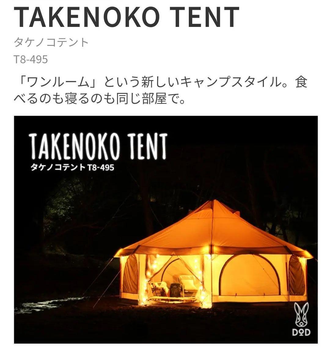 DOD　dod タケノコテント　ワンポールテント 販売終了品 販売終了】タケノコテント（ベージュ） T8-495 - DOD（ディーオー
