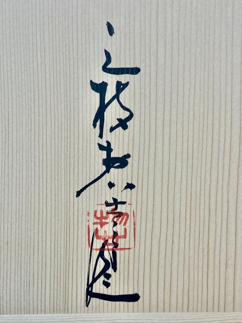 鋳銅 三枝惣太郎 千利休像 茶道 煎茶 22cm 3.9Kg