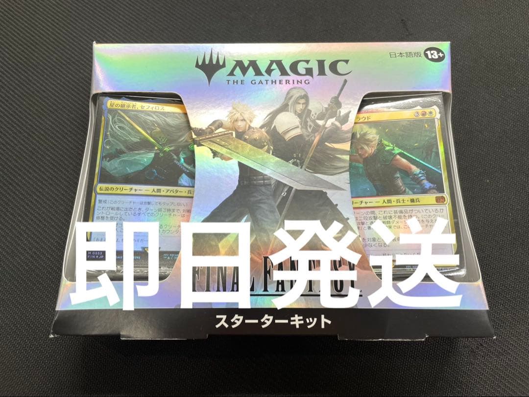 MTG FF ファイナルファンタジー スターターキット 日本語版