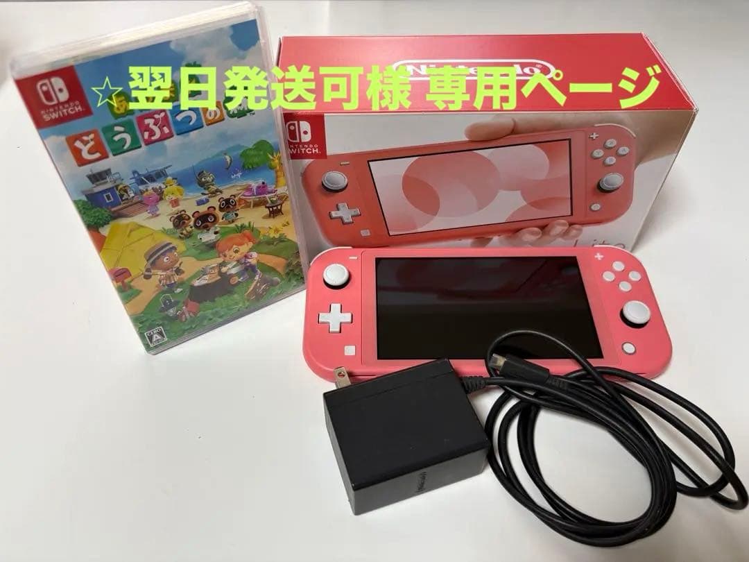 Nintendo Switch Lite ピンク本体 + あつまれどうぶつの森の通販はau