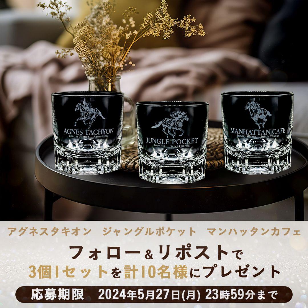 2001年クラシックウィナー グラス3個セット