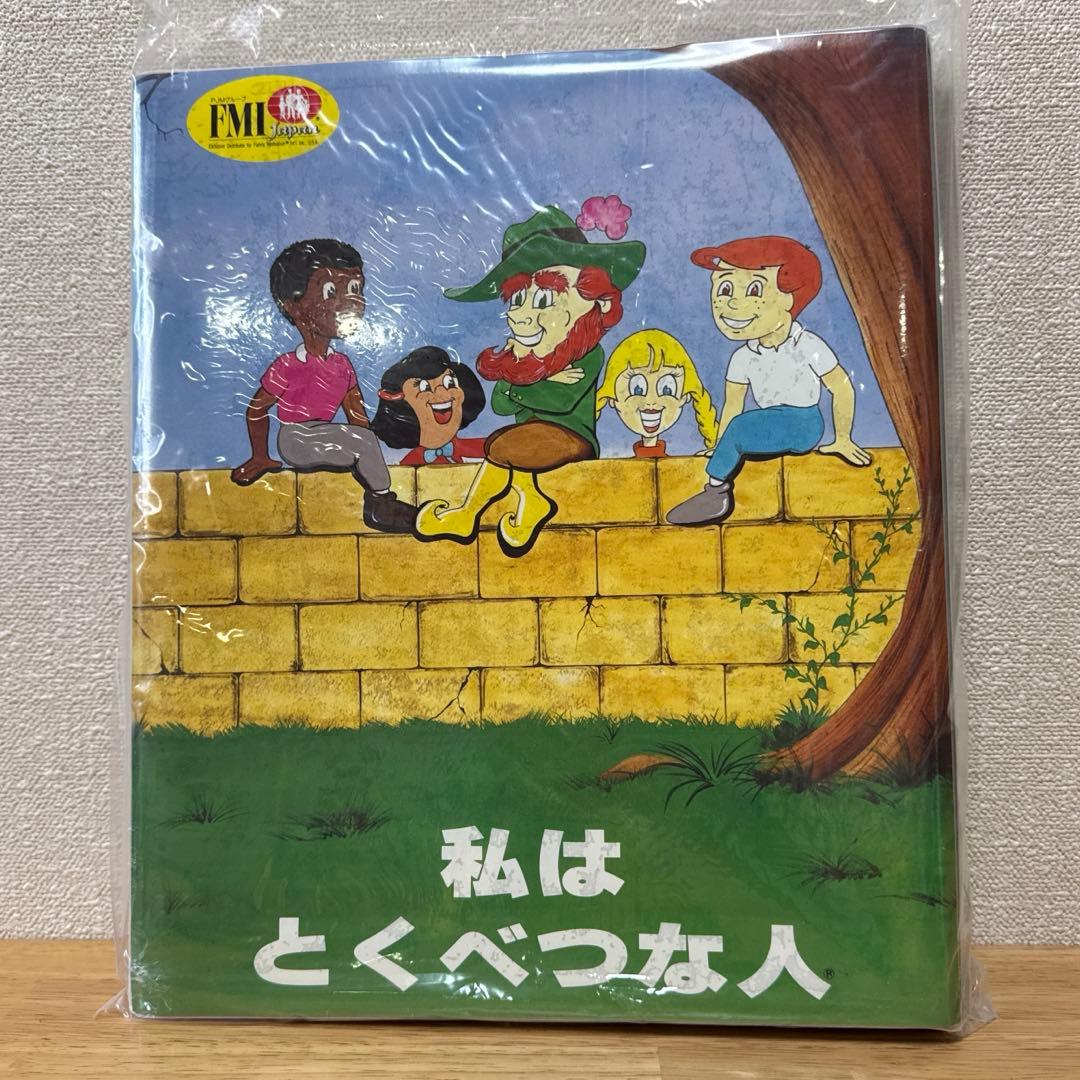 私はとくべつな人 I'M A SPECIAL PERSON ポールJマイヤー