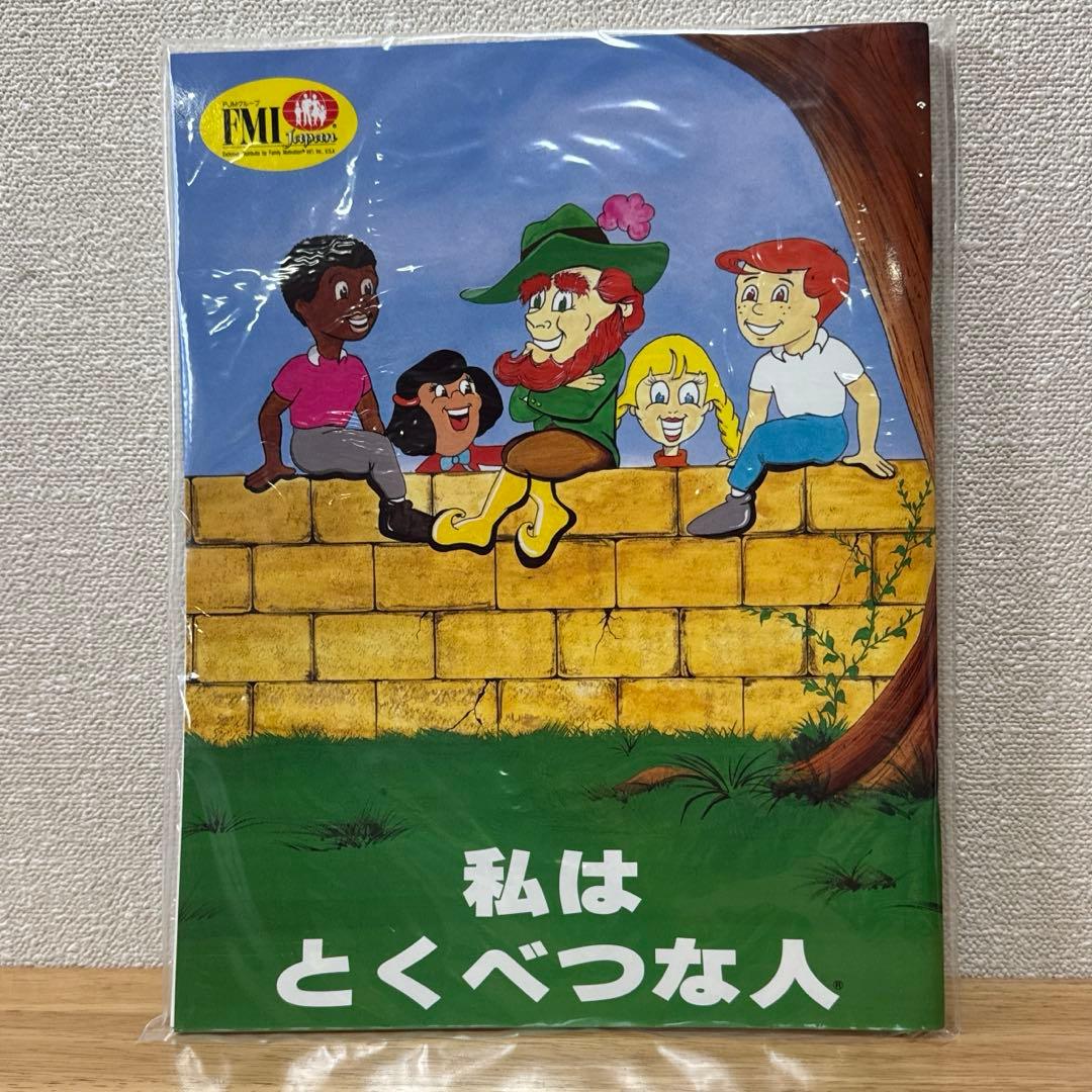 私はとくべつな人 I'M A SPECIAL PERSON ポールJマイヤー