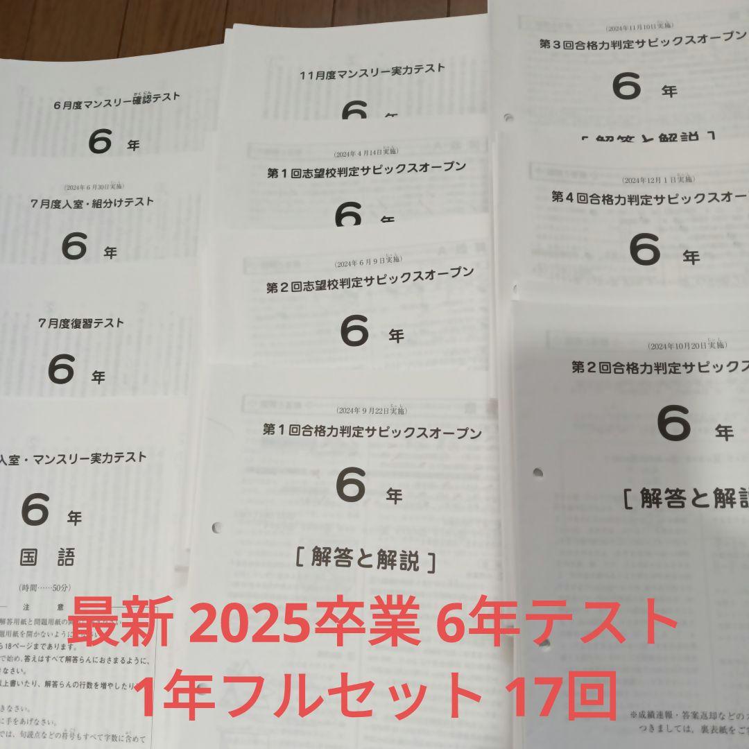 サピックス　6年　2024年間テスト17回　有名中学　志望校判定　合格力判定SO 中学受験2023】新小6対象、志望校判定サピックスオープン4/17 | リセマム