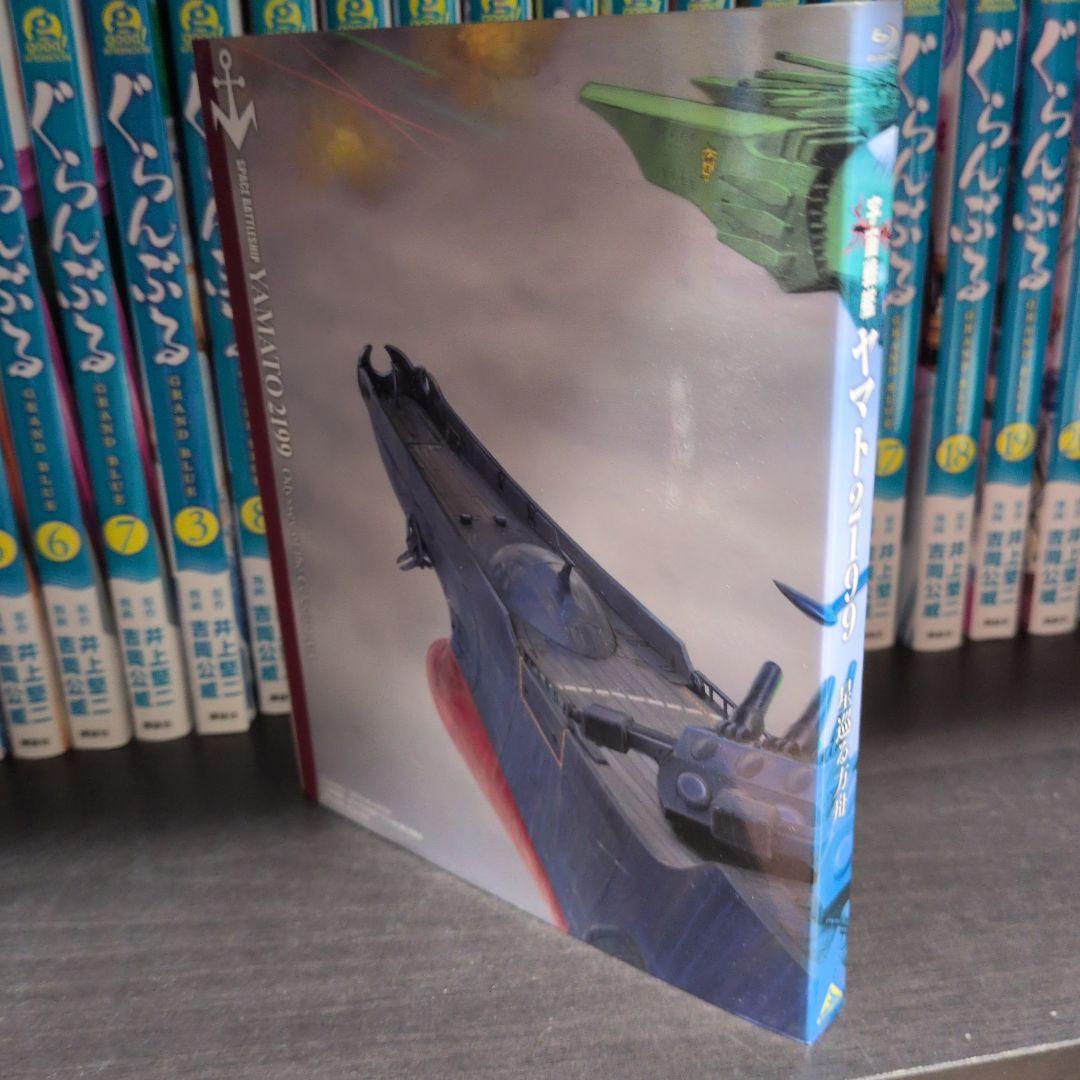 宇宙戦艦ヤマト2199 Blu-ray BOX〈特装限定版〉、星巡る方舟 セット