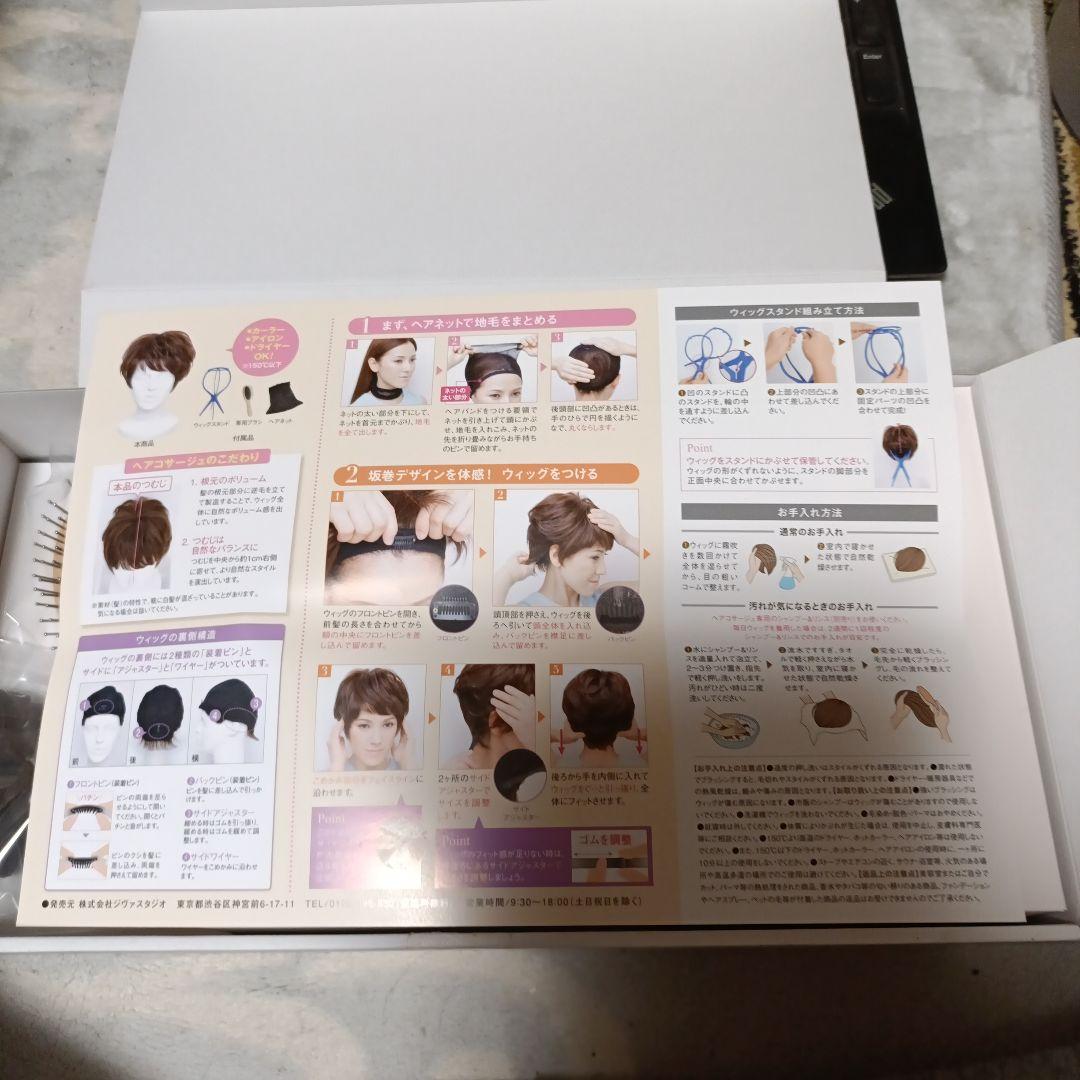 坂巻哲也 カツラ フルウィッグ ダークブラウン セット 新品未使用品