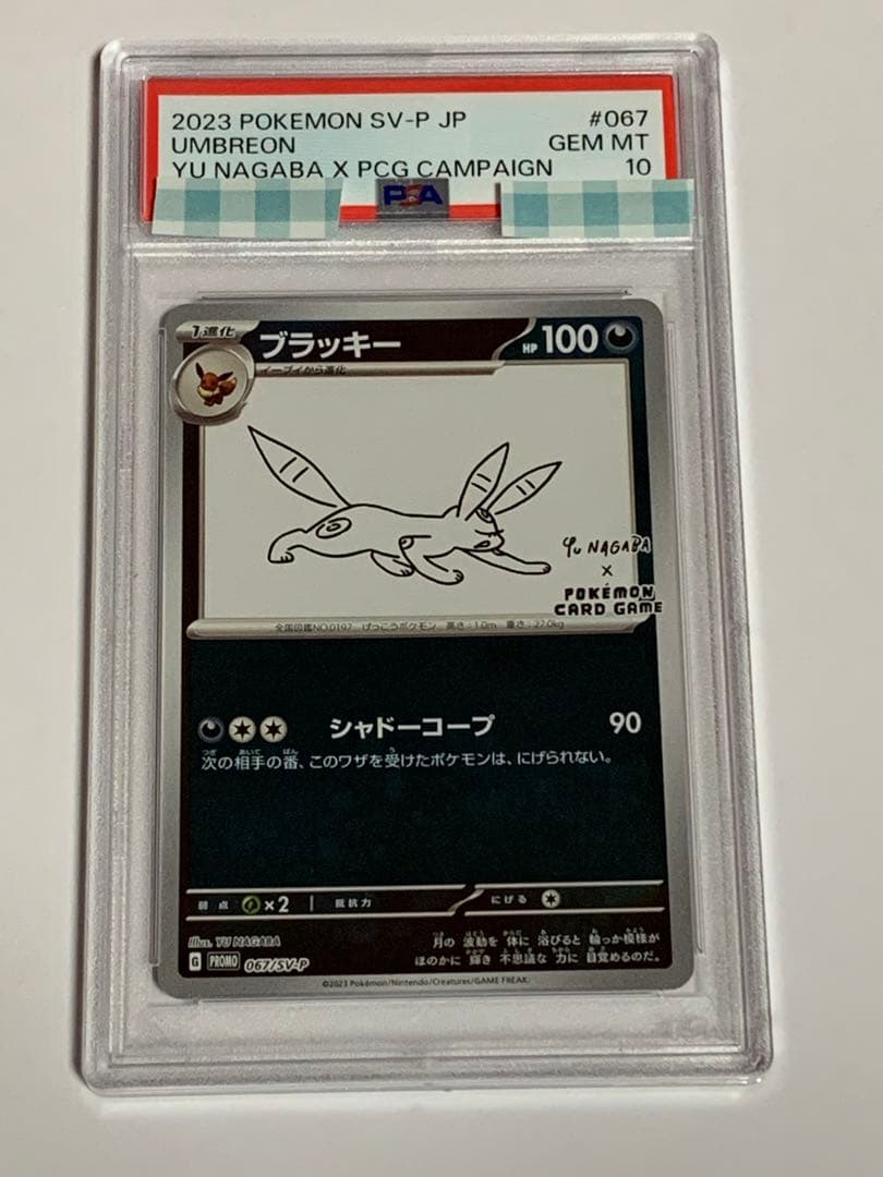 ブラッキー NAGABA YU PROMO PSA10 長場雄ポケモンカード