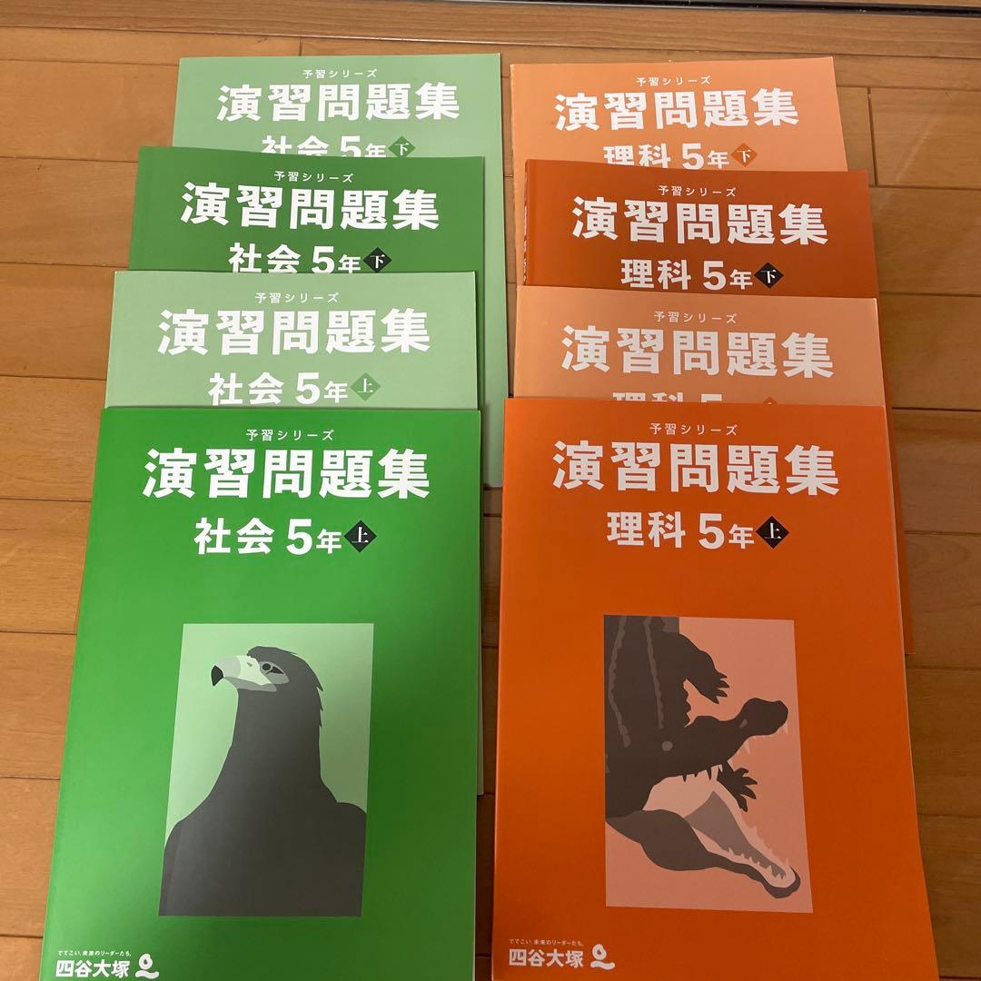 四谷大塚 予習シリーズ 演習問題集 計算 漢字とことば 季節講習 - メルカリ
