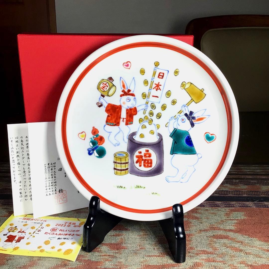『ウレうー特価』　川田稔　『卯』　干支　大皿　一枝軒オリジナル ウレうー特価』 川田稔 『卯』 干支 大皿 一枝軒オリジナル - メルカリ