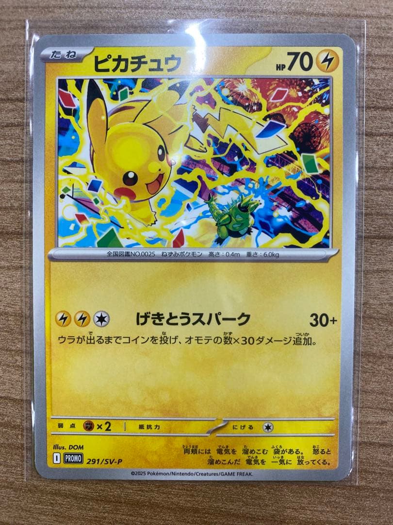 ピカチュウ げきとうスパーク - メルカリ