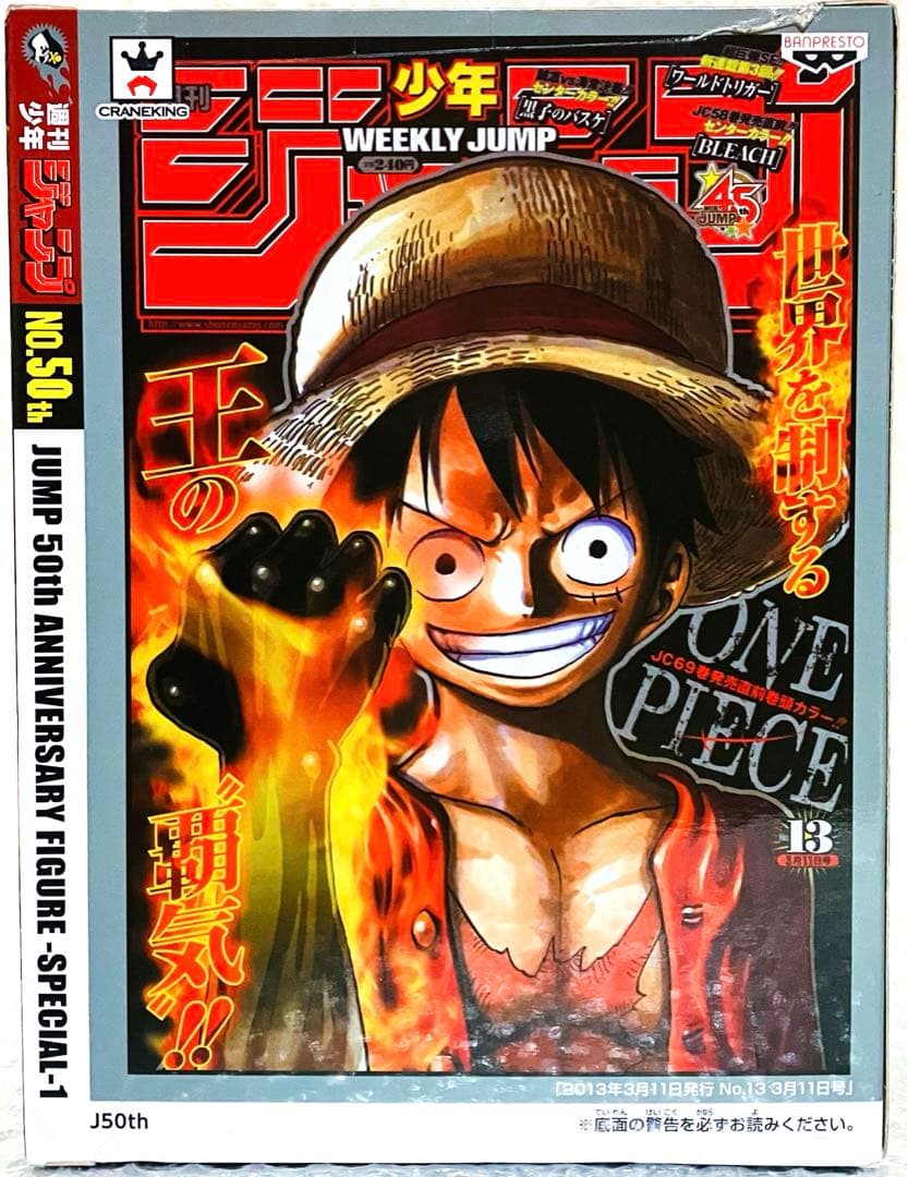 ルフィジャンプ50周年アニバーサリーSpecial フィギュア