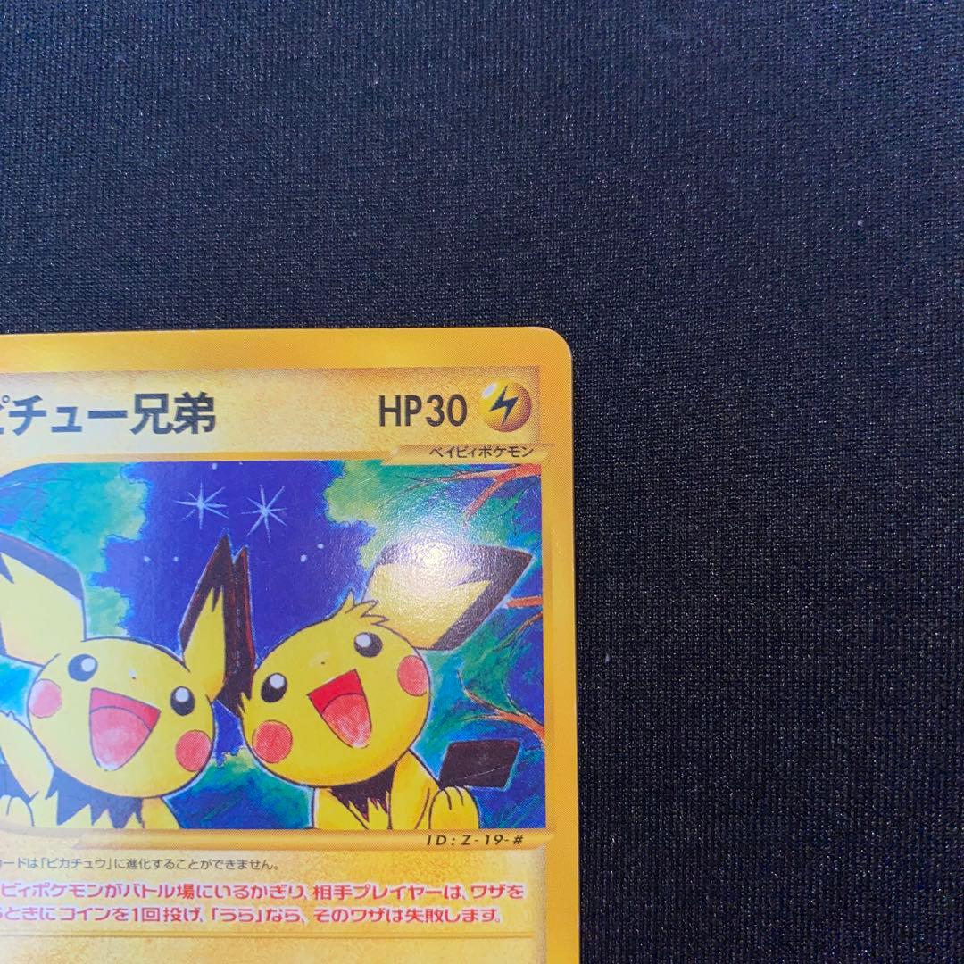 ピチュー兄弟 PROMO P - eプロモカード 028/P - メルカリ