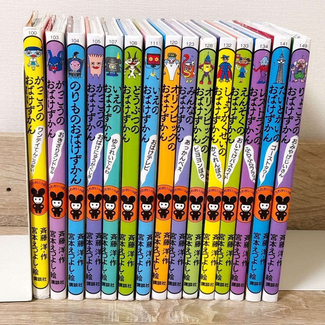 学校のおばけ図鑑さシリーズ15冊セット - メルカリ