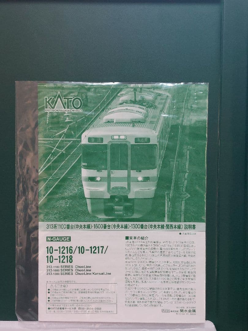 KATO 10-1216 313系1100番台+1600番台 7両(未使用) - メルカリ