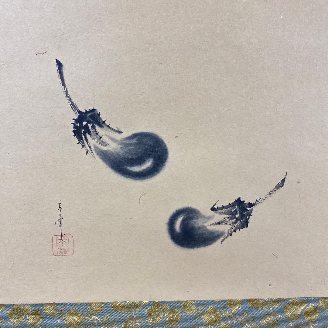 美品 掛け軸 黄梅院 小林太玄作 なす画賛「むらさきの～」共箱 禅