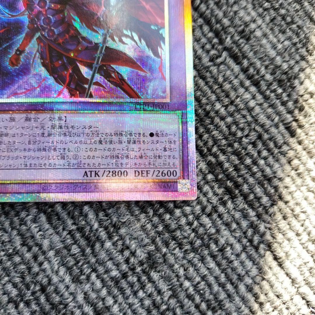 遊戯王 滅びの黒魔術師 プリズマ プリシク シークレット ブラック