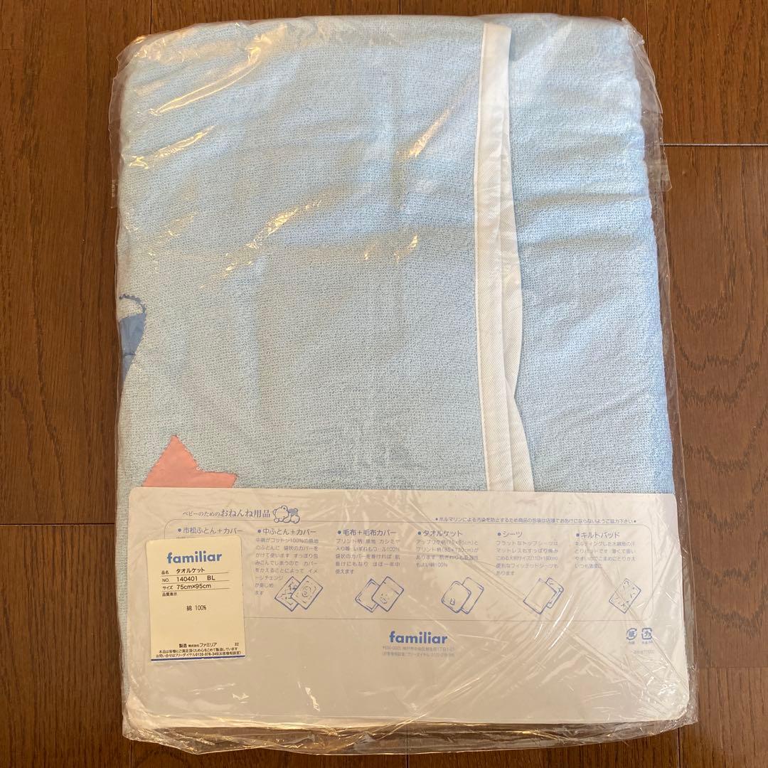familiar タオルケット クマ刺繍 水色 familiar familiarのクマの刺繍