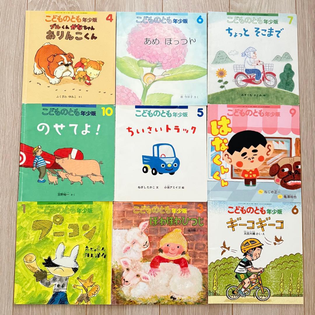 92冊 絵本 まとめ売り こどものとも年少 チャイルドブック キンダー