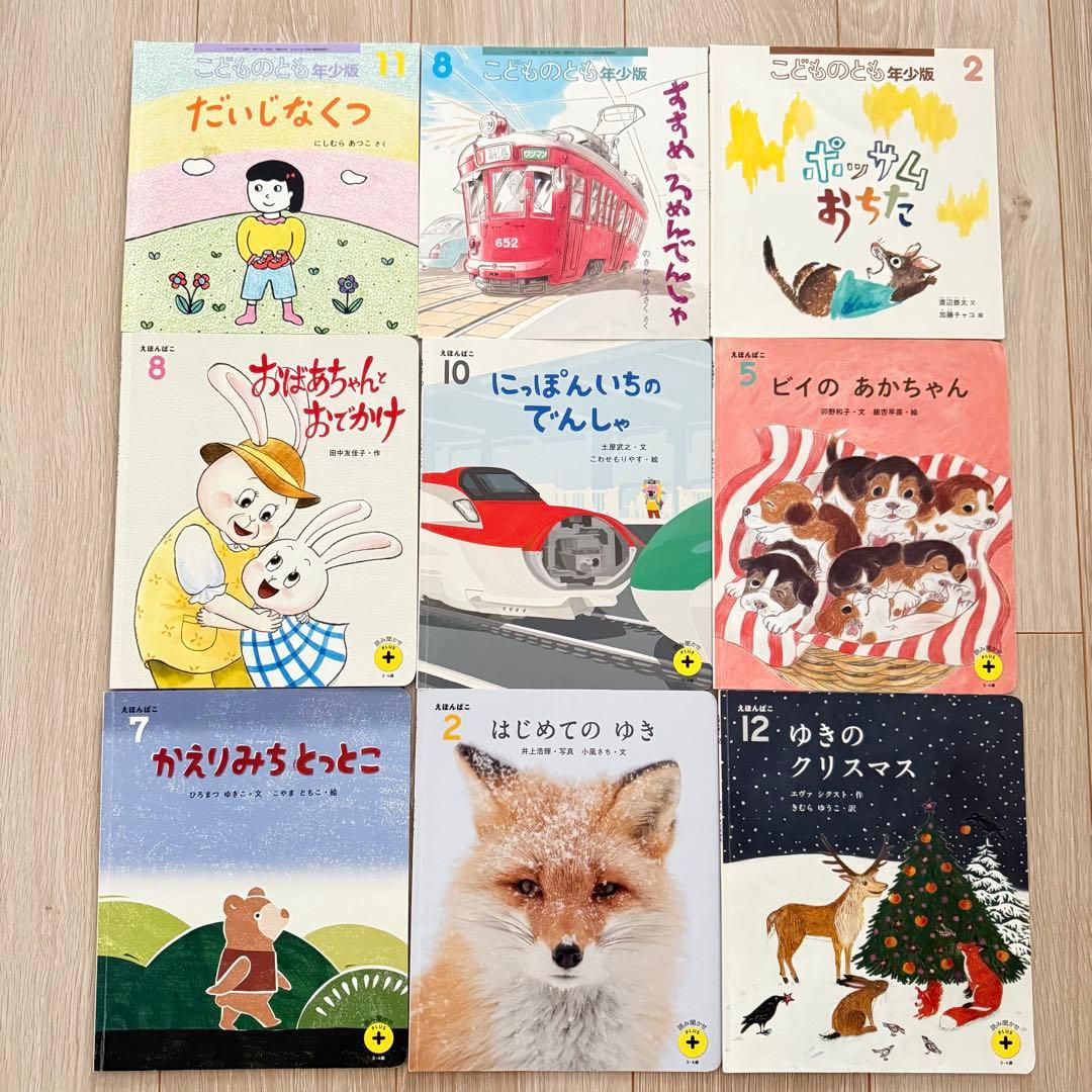 92冊 絵本 まとめ売り こどものとも年少 チャイルドブック キンダー