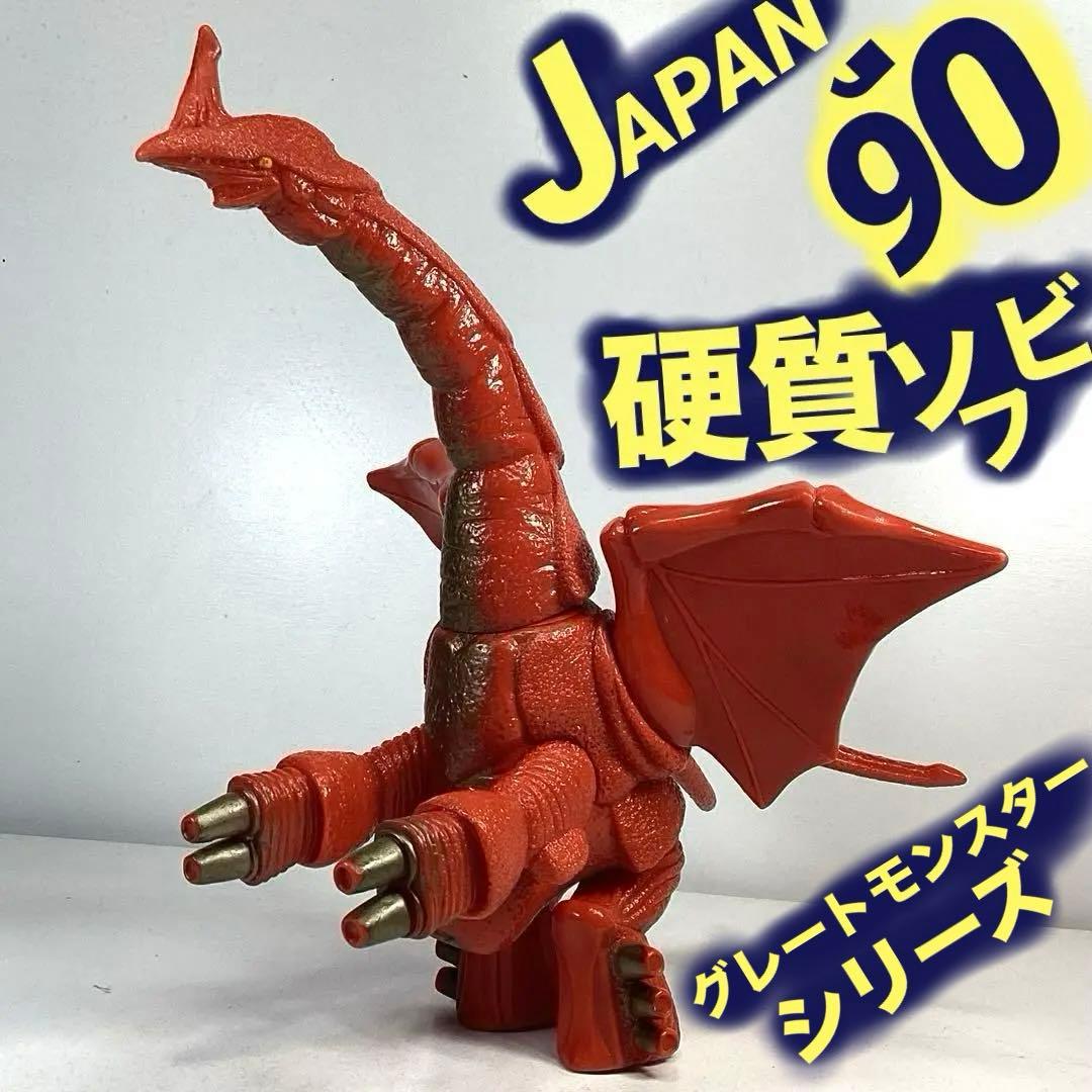 1990 JAPAN 硬質ソフビ 20㎝ シラリー ウルトラマンG怪獣 - メルカリ