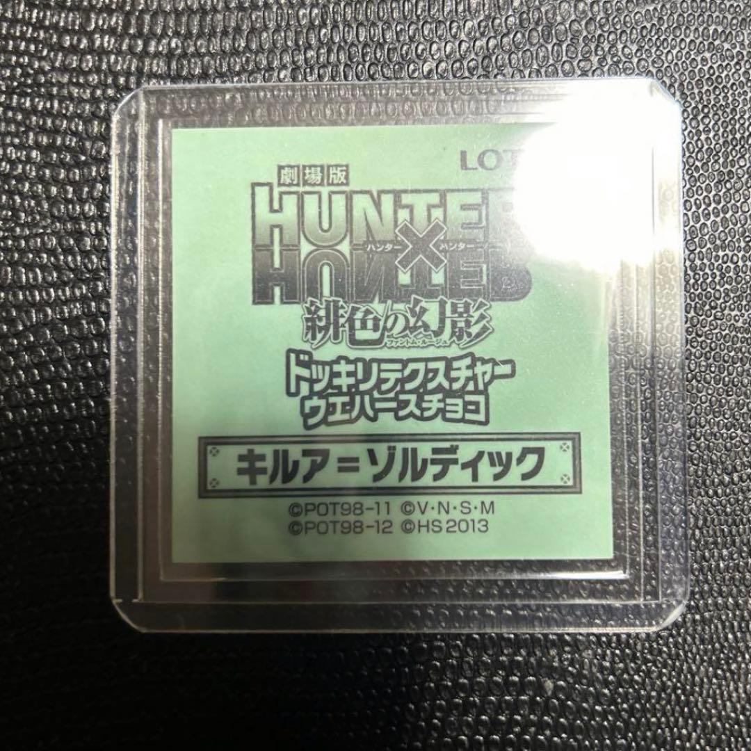 激レア キルア シール ウエハースチョコ ローダー付き - メルカリ