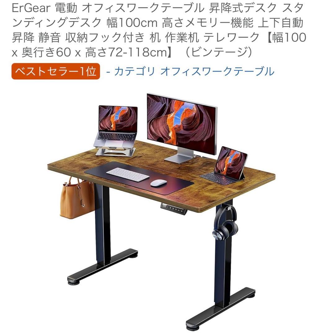 ErGear 電動昇降デスク ビンテージスタイル 100x60cm ErGear 電動昇降式 スタンディングデスク 幅120 x 奥行き60 x 高さ72