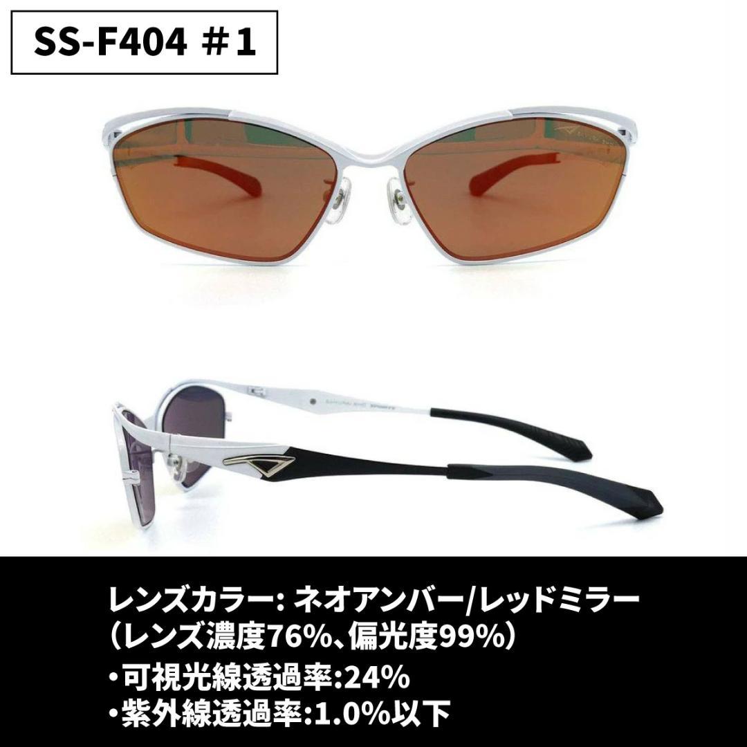 サムライ翔サングラス 偏光レンズ SS-F404 #1 ホワイト／ネオアンバー SAMURAI SHO（サムライ翔）偏光サングラスSS-F406 ＃1 | 有限会社スエザワ