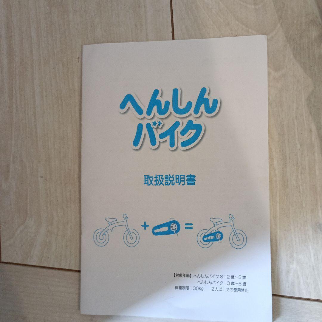 幼児用自転車へんしんバイク 青 手渡し相談（神奈川） - メルカリ