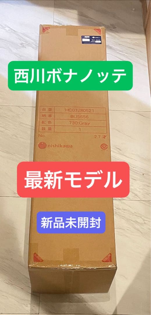 新品未開封】西川 マットレス 最新ボナノッテネオ シングル グレー