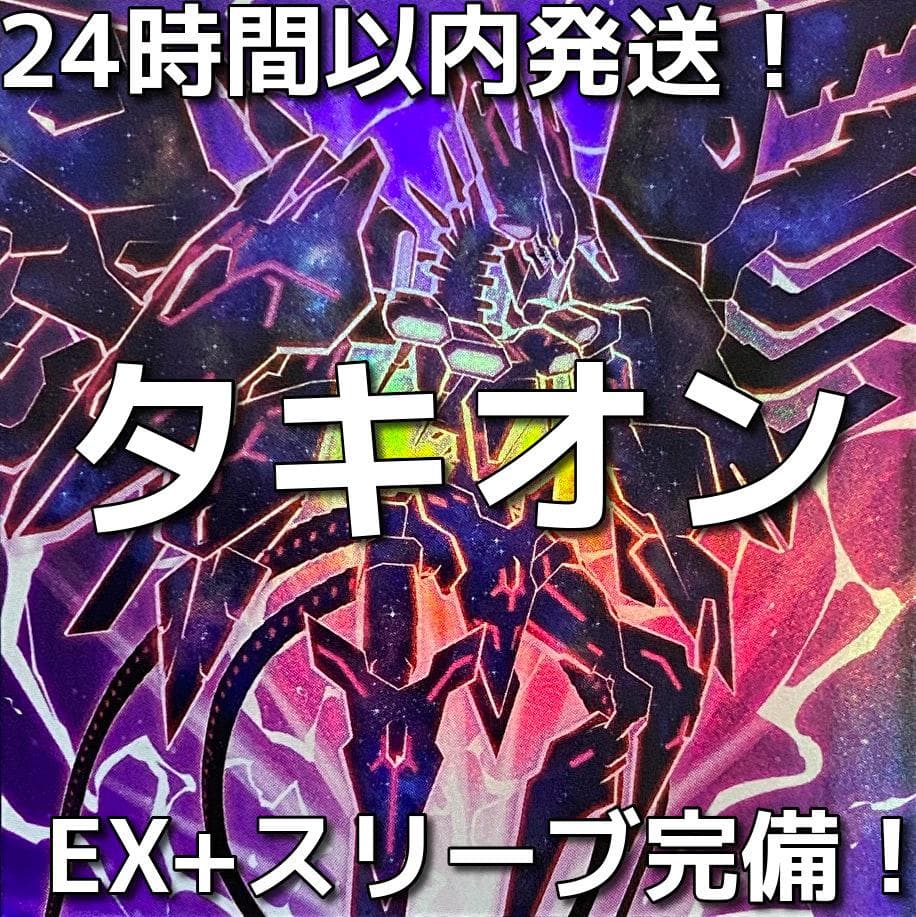 24時間以内発送】遊戯王 時空竜 銀河眼 竜王 タキオン 本格構築済み
