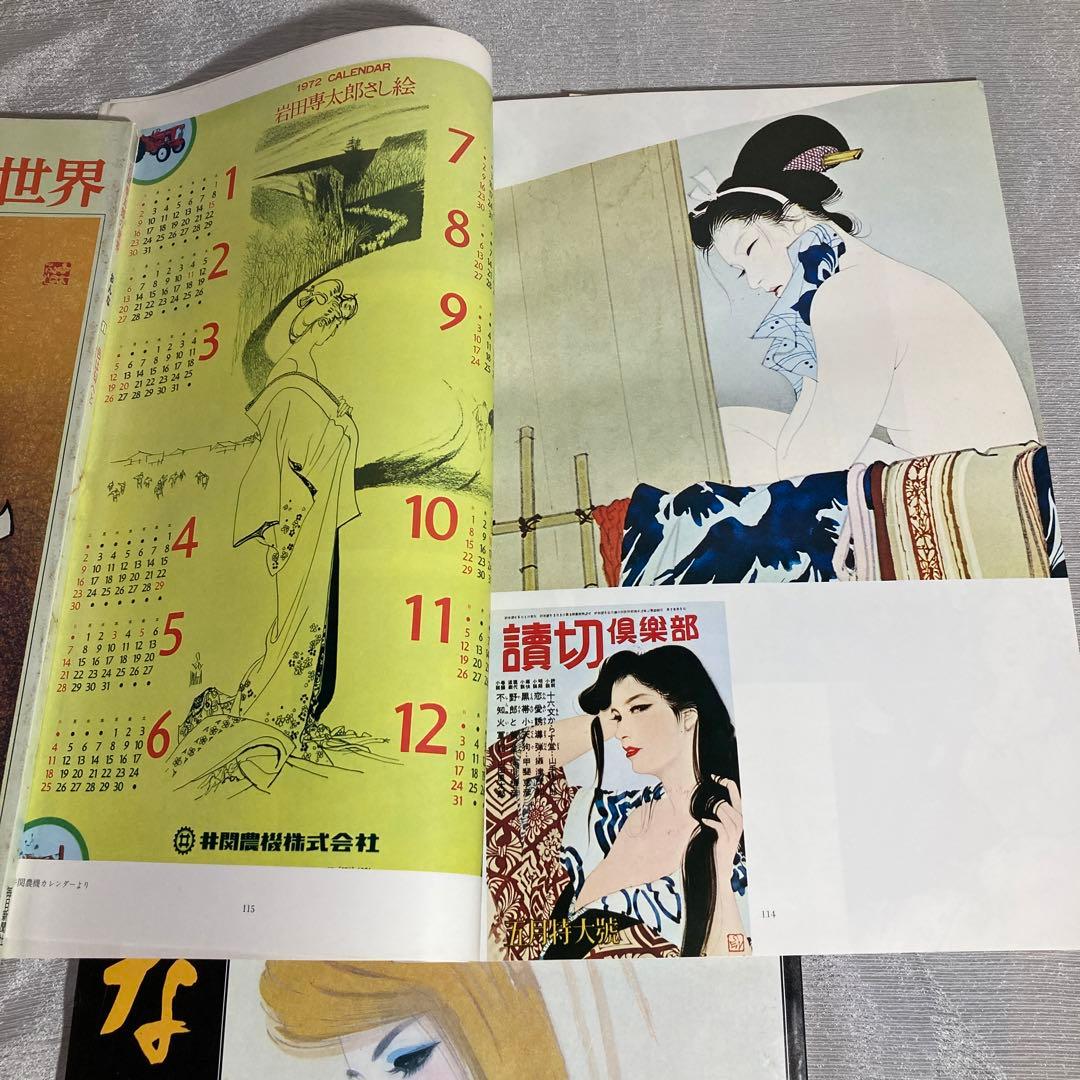おんな》全4冊 岩田専太郎の世界 岩田専太郎画集 - メルカリ