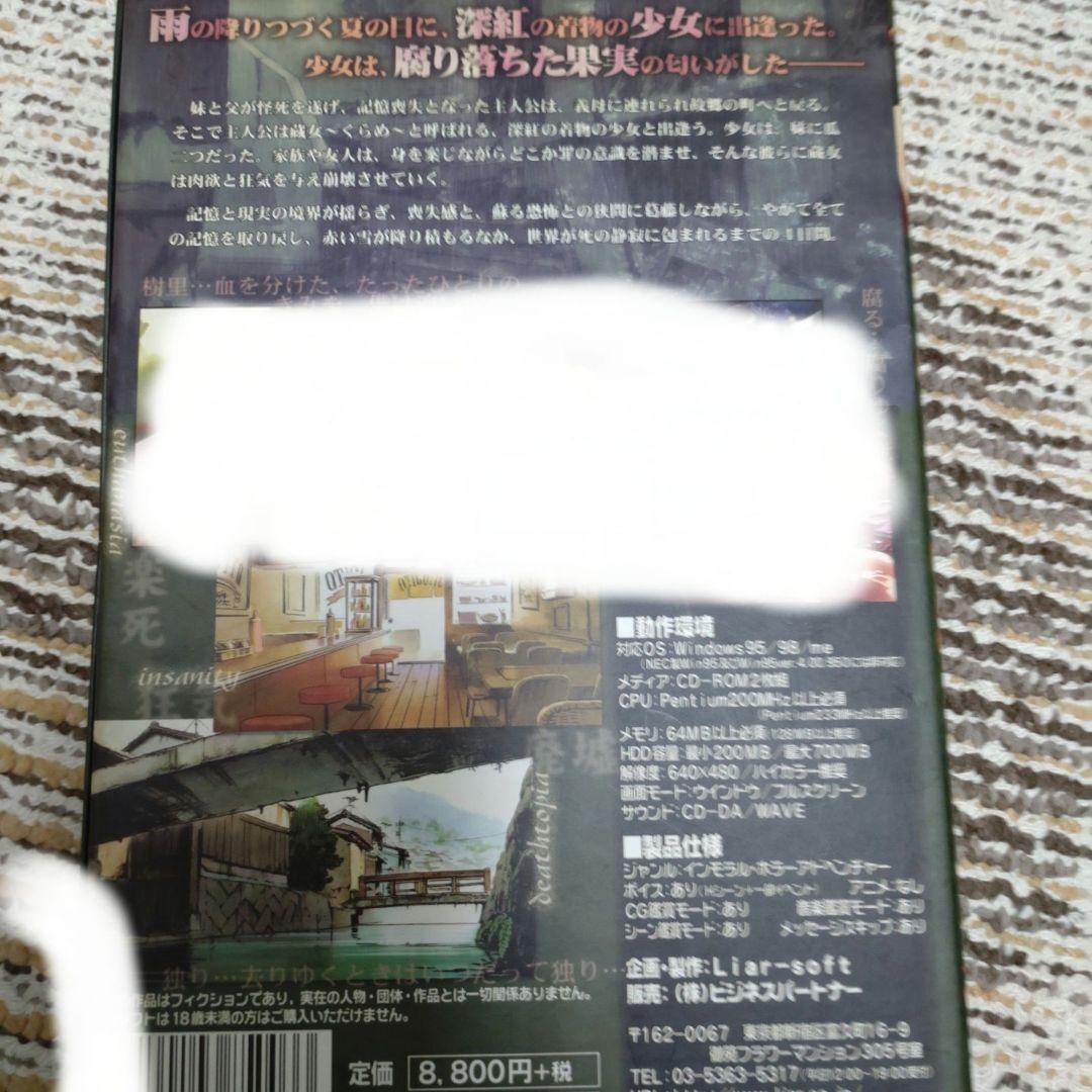 レアソフト　腐り姫　～euthanasia～　状態難