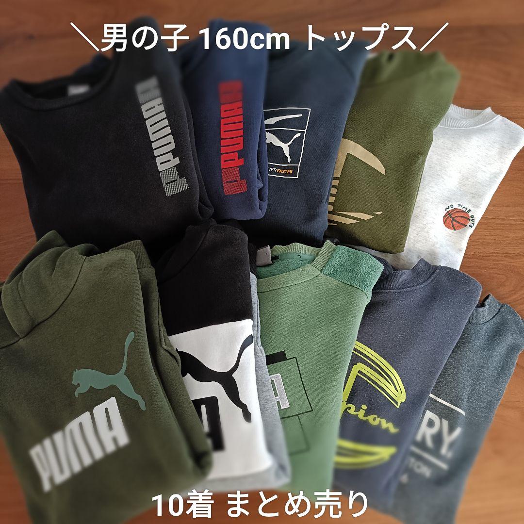男の子 160cm 秋冬 トレーナー パーカー 10着 まとめ売り プーマなど PUMA（プーマ） パーカー キッズ パーカー スウェット PUMA ACTIVE