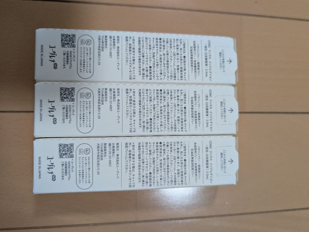 3個セット　CONC リンクルインジェクション 2.5ml