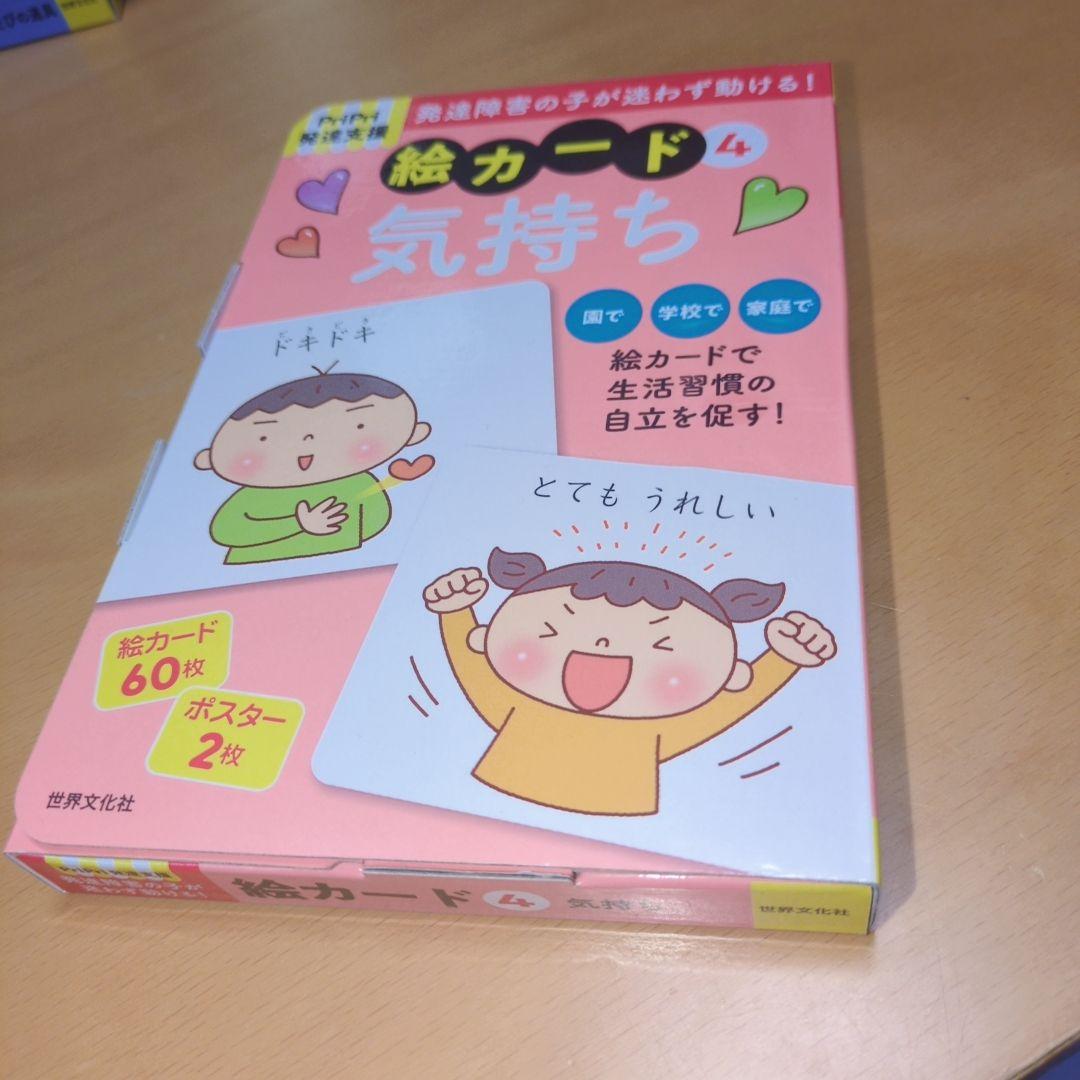 発達支援 絵カードのセット (4・5・6・7・8) Amazon.co.jp: 発達支援 新版 絵カード⑥ルール・約束 (PriPriパレット