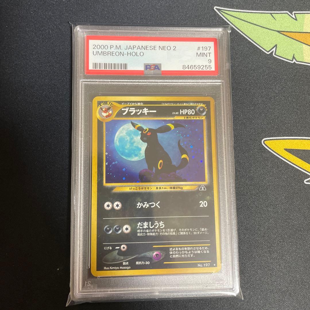 旧裏 ブラッキー PSA9 - ポケモンカードゲーム通販