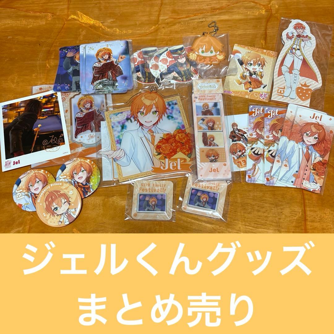 STPRグッズまとめ売りバラ売り〇 すとぷり アンプタック すにすて