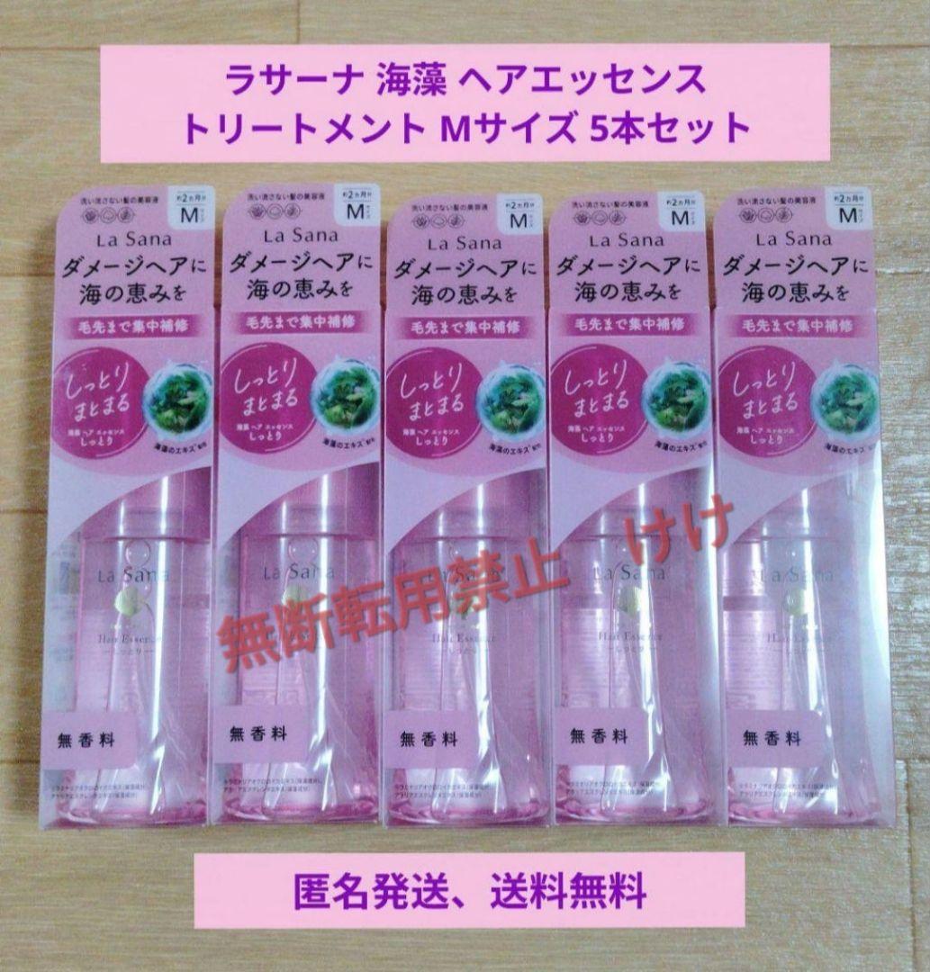 【新品】ラサーナ 海藻 ヘアエッセンス トリートメント Мサイズ 5本セット Amazon.co.jp: ラサーナ 海藻ヘアエッセンス Mサイズ詰め替え 70ml