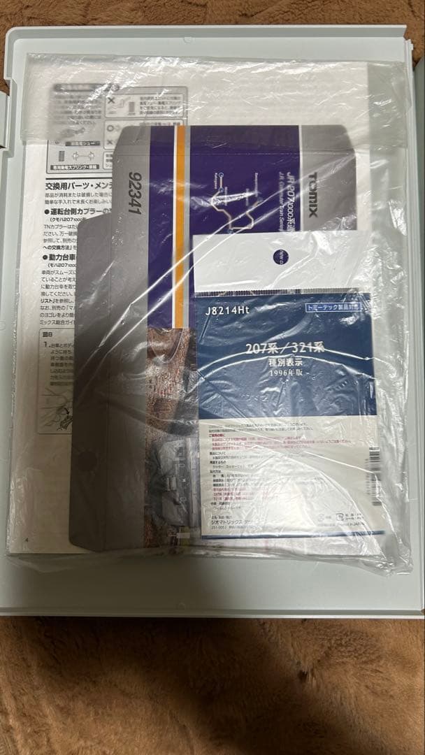 加工済み】207系1000番台 T18+S53(京田辺併結仕様)