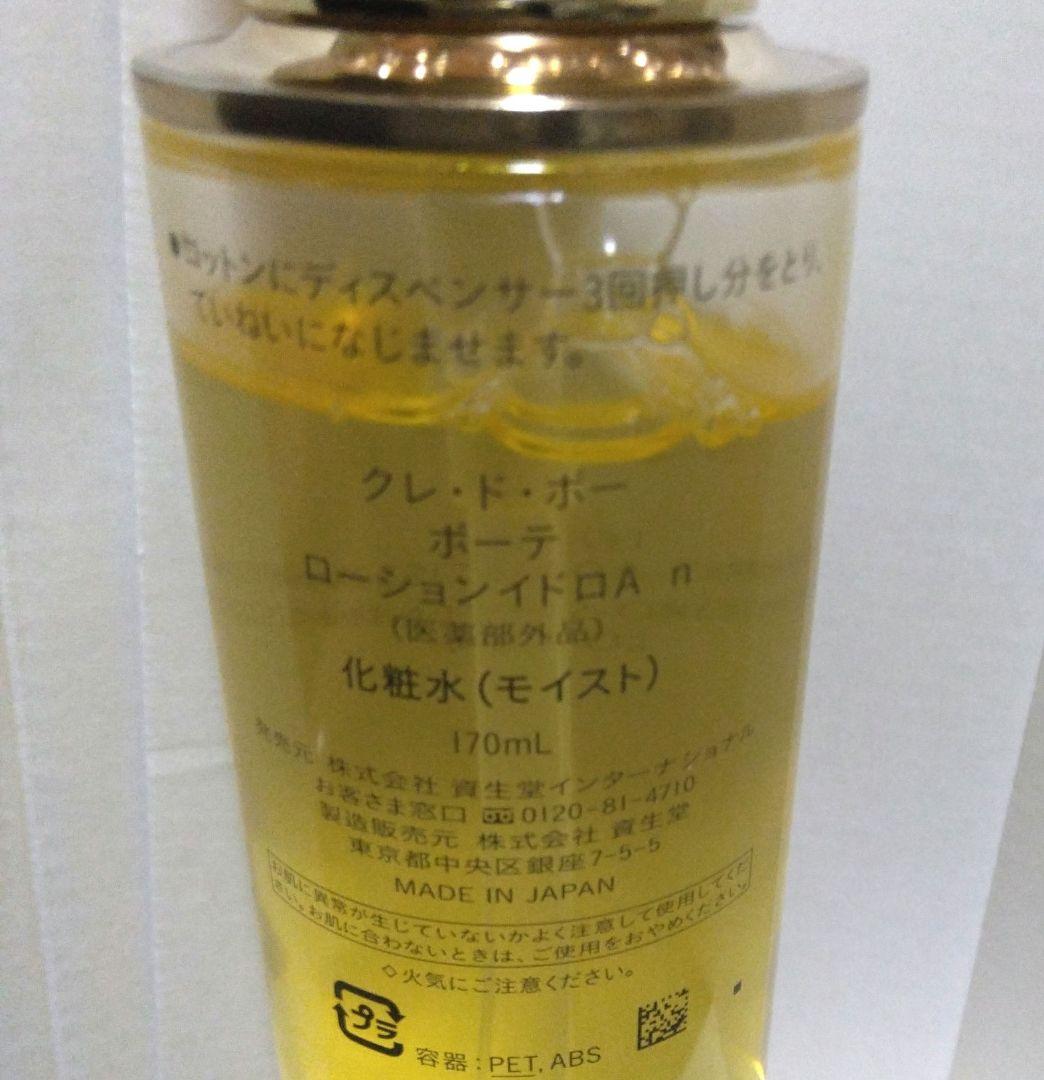 クレ・ド・ポー ボーテ ローションイドロA n & 日中用エマルションセット