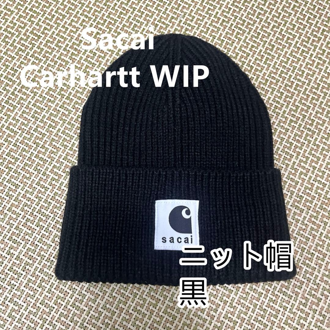 Sacai Carhartt WIP ニット帽 黒 32289358_62308414_600.jpg