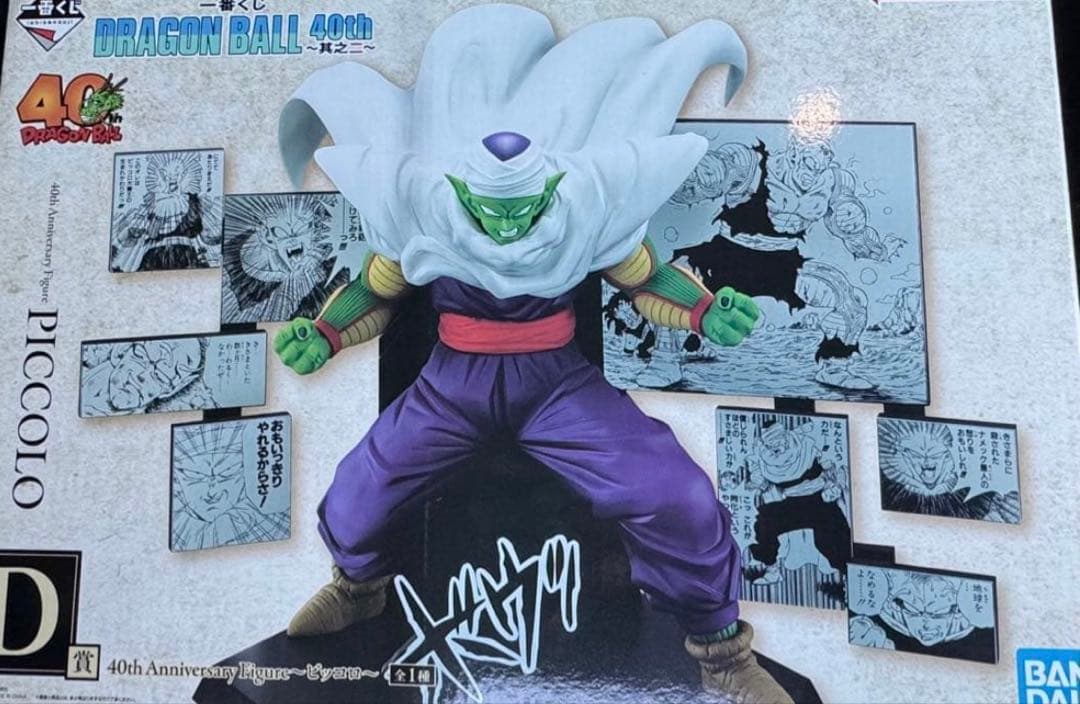 ドラゴンボール 一番くじ 40th 其之ニ ピッコロ フィギュア - メルカリ