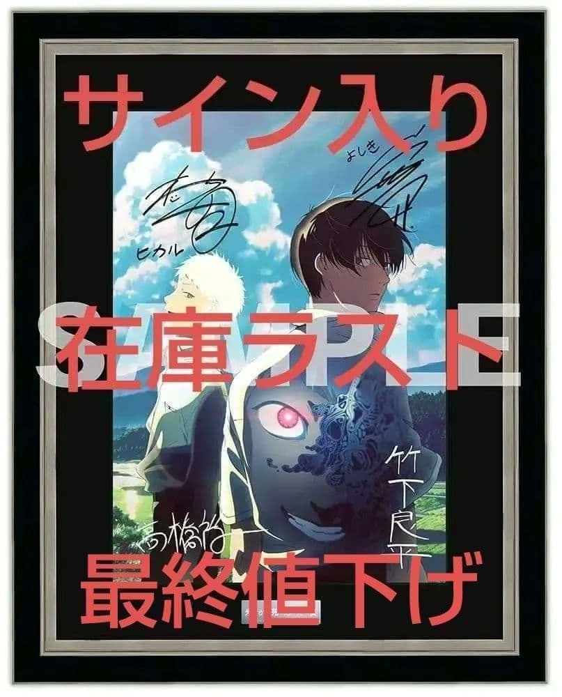 Anime Expo 2025 限定 光が死んだ夏 サイン入り 複製原画 2025 Expo Anime