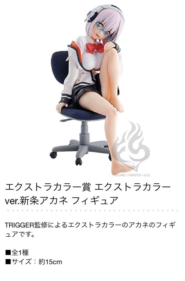 希少 FIGURE SPIRITS KUJI SSSS 新条アカネ 3体セット - メルカリ